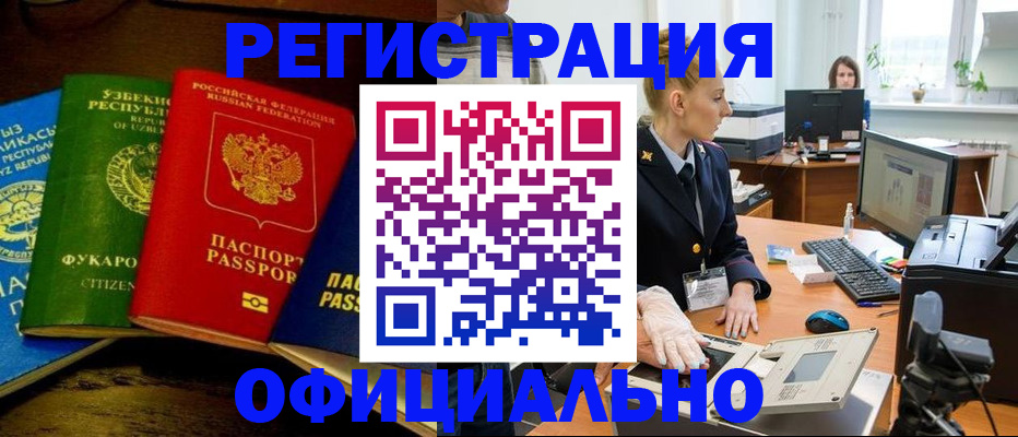 временная регистрация в квартире в Смоленске
