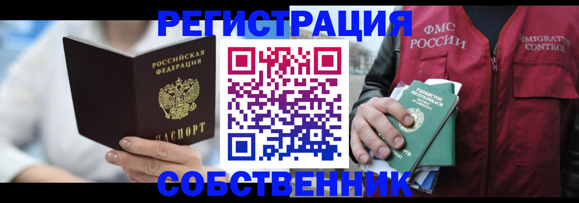 временная регистрация для школы в Смоленске